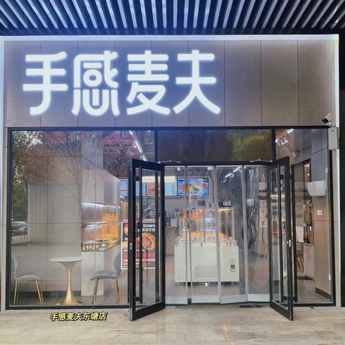 麦开头店名_