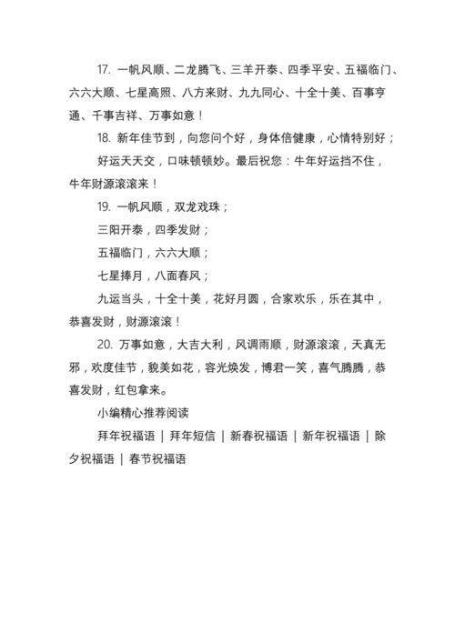 春节顺口溜短一点_春节顺口溜短一点的句子