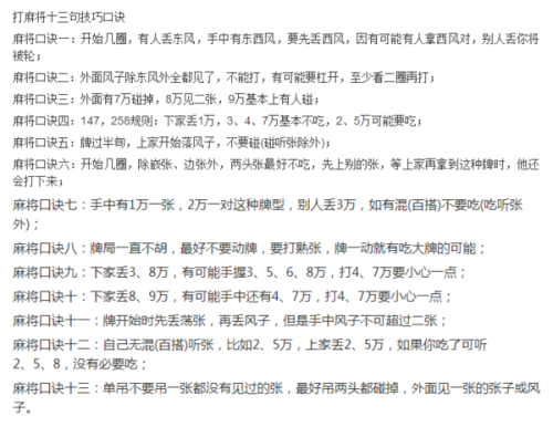 打麻将最实用的9个口诀_打麻将最实用的9个口诀打红中变