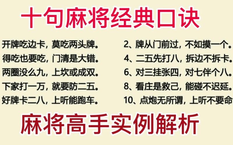 打麻将最实用的9个口诀_打麻将最实用的9个口诀打红中变