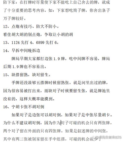 打麻将最实用的9个口诀_打麻将最实用的9个口诀打红中变