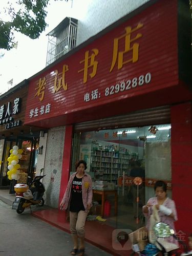 好听的考试书店名_好听的考试书店名字