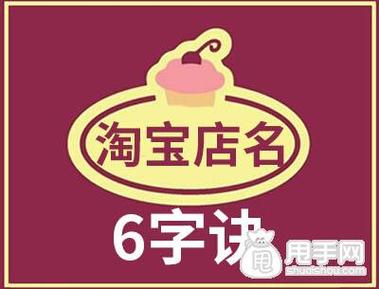 淘宝店名多少字_淘宝店名多少字合适