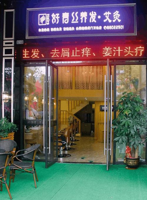 养发店的店名_养发店的店名叫什么好听带三点水