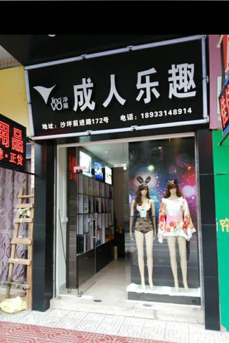 成人用品店名英语_成人用品店名英语怎么说