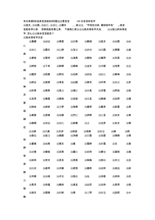 汤姓马宝宝取名_汤姓马宝宝取名大全