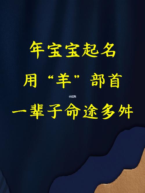 给羊宝宝取名字_羊宝宝取名字最佳字