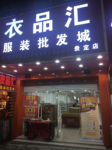 服装批发店名有哪些_服装批发店名有哪些好听