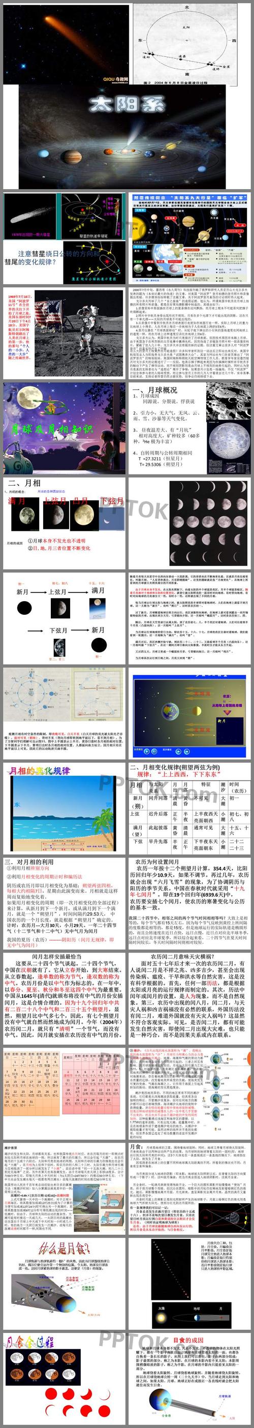 关于月亮的冷知识_关于月亮的冷知识点