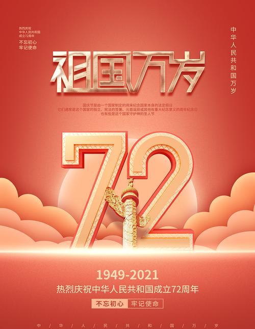 今年国庆多少周年了2021_今年国庆多少周年了2021年