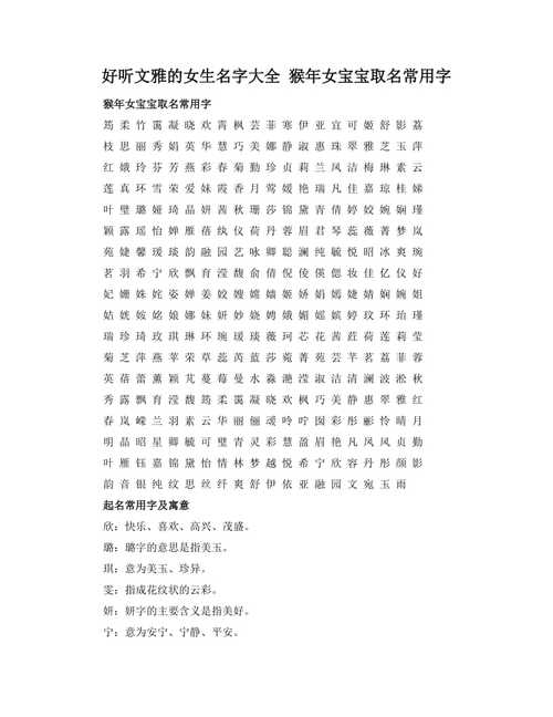 给猴年女宝宝取名字_猴年女宝宝取名字大全