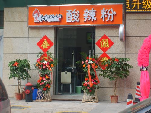 酸辣粉汉堡店名字_