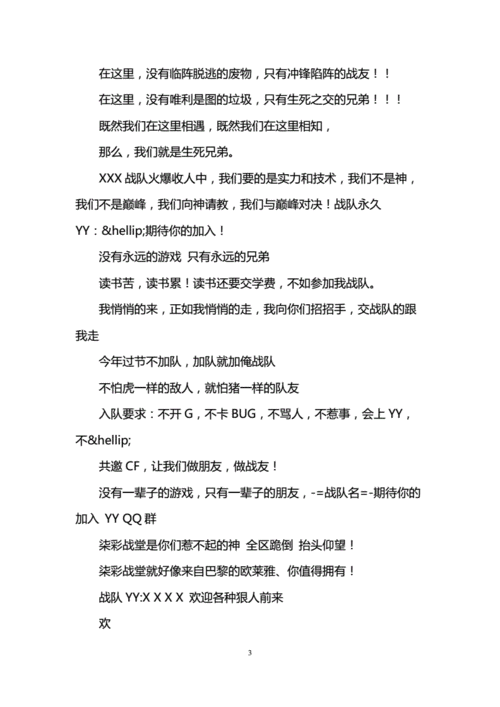 战队收人广告词_战队收人广告词霸气