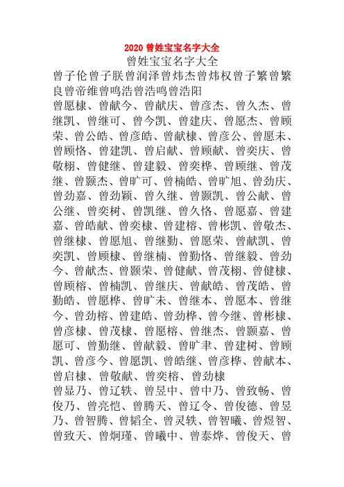 曾姓宝宝取名有寓意_曾姓宝宝取名有寓意的名字