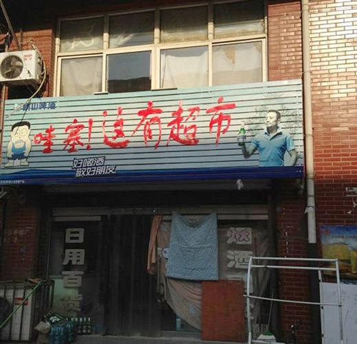 三个字的超市店名大全_三个字的超市店名大全集