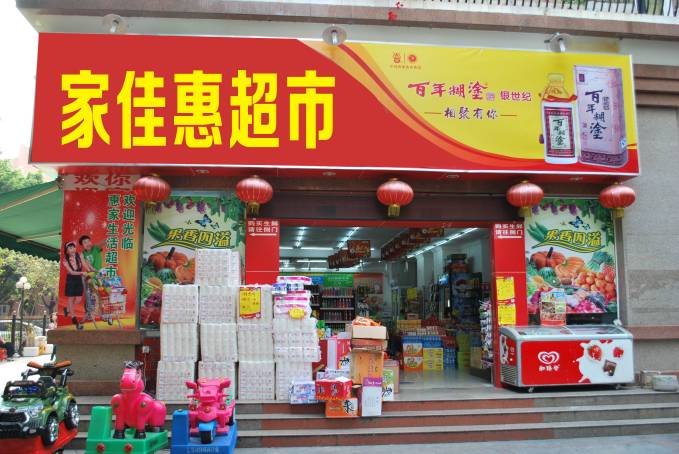 三个字的超市店名大全_三个字的超市店名大全集