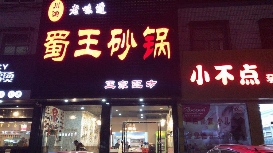 带煲的饭店名称_带煲的饭店名称有哪些