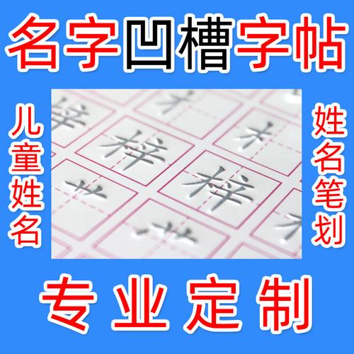 宝宝起名字书法（宝宝起名字书法字帖）