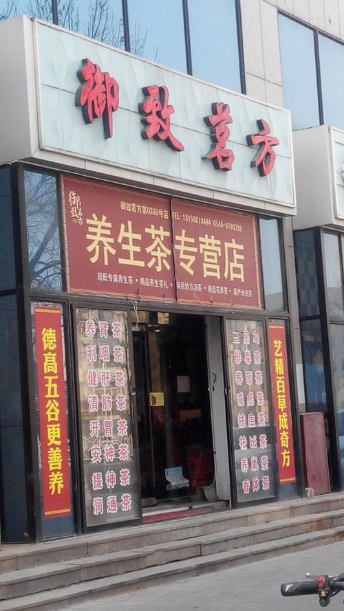 养生茶店铺店铺起名大全（养生茶店铺店铺起名大全及寓意）