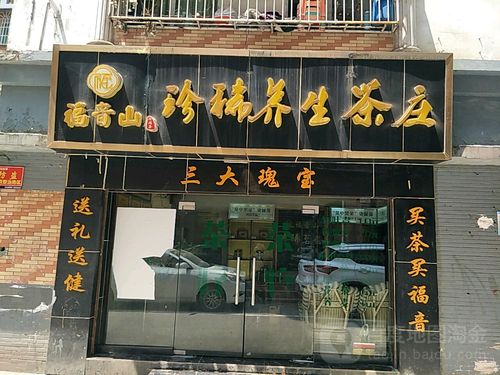 养生茶店铺店铺起名大全（养生茶店铺店铺起名大全及寓意）