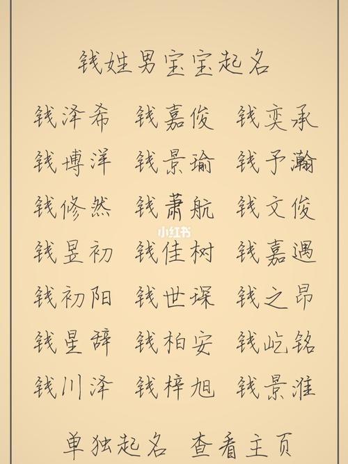 宝宝起名字钱（取名姓钱）