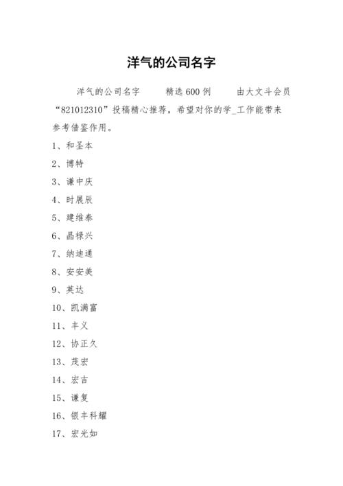 dxd公司起名字大全（公司起名大气点的）