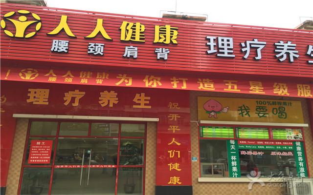 健康店铺起名大全四字成语（健康店名字大全 有创意）