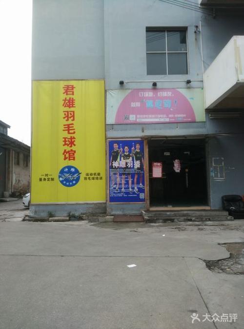 羽毛球店铺起名大全（有内涵的羽毛球馆名字）