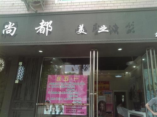 四字店铺起名美业名字大全（四个字的美业名字）