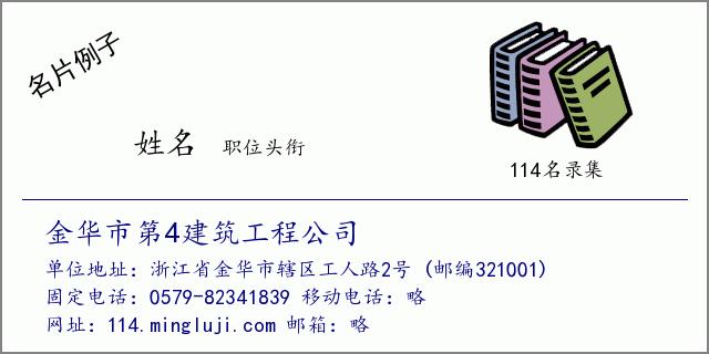 金华公司起名字（金华市企业名录）