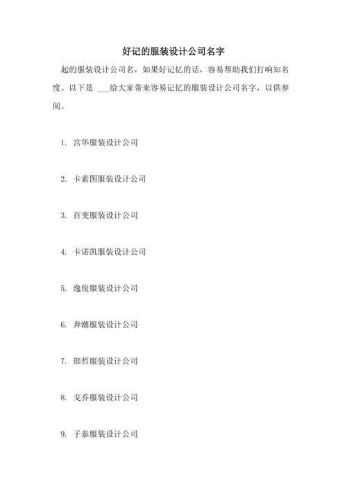 服饰类公司起名字大全三个字（服饰公司起名大全2021最新版的）