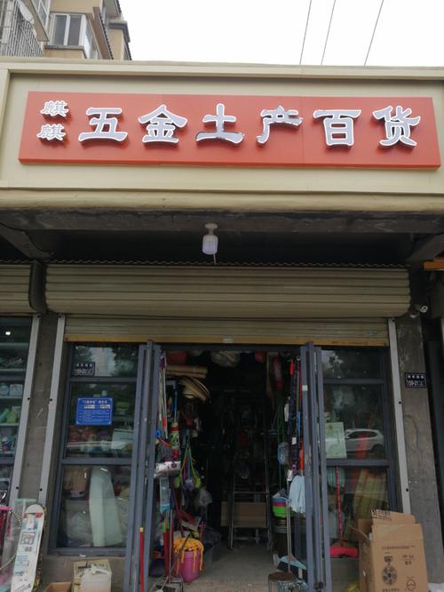 卖百货店铺起名大全四个字（卖百货店名取什么名字）