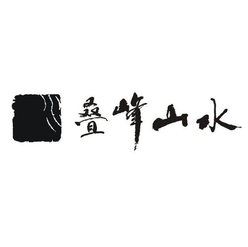 带山水的公司起名字（带山带水的公司名字）