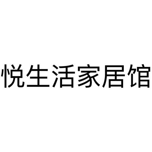 居家生活类店铺起名字大全（居家生活店铺名字推荐）