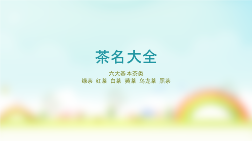 给茶叶起名创意名字大全（给茶叶起名创意名字大全图片）