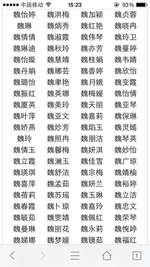 魏姓女孩姐妹起名字大全（魏姓女孩的名字大全高端大气）