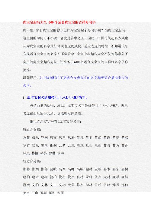 女儿小名虎宝宝起名字（女儿小名虎宝宝起名字怎么取）