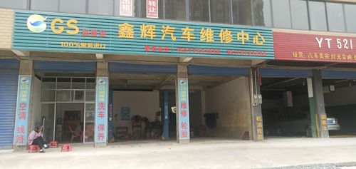 汽车修理店铺起名字大全集（汽车修理店名怎么起）