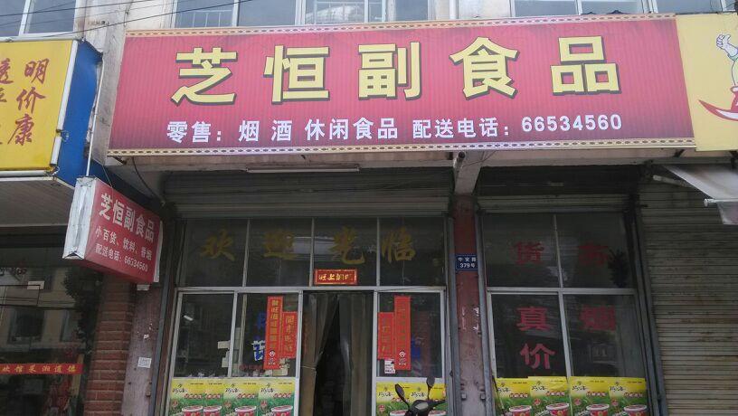 副食店铺起名大全（副食店怎么取名）