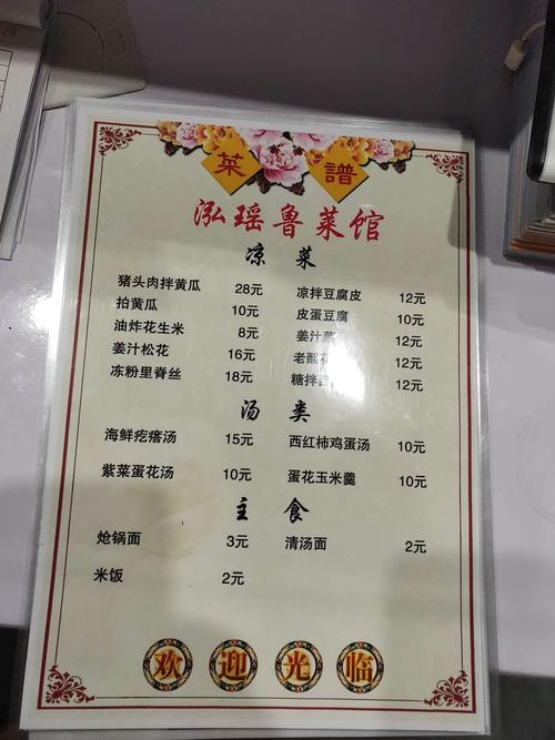 鲁菜馆起名字大全（鲁菜馆怎么写）