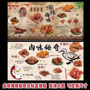 卤味麻辣店铺起名大全四个字（麻辣卤菜广告牌标语）