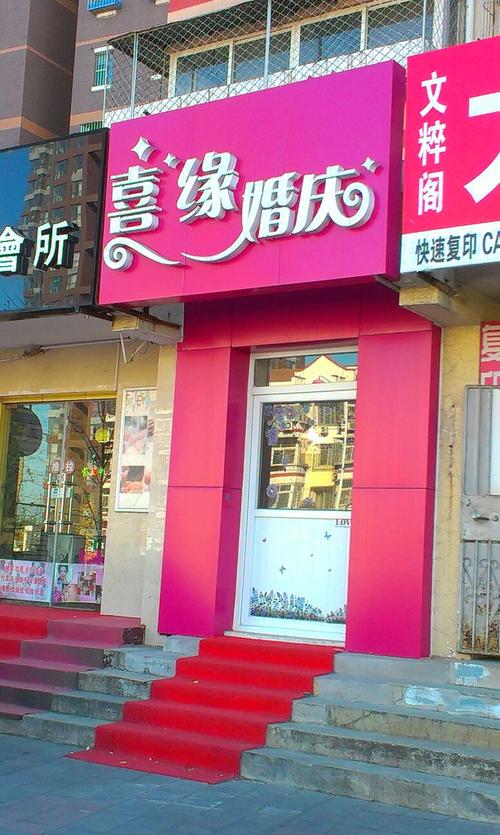 婚庆店铺起名大全（婚庆店取什么名字好）