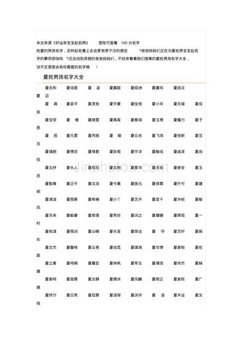 夏宝宝起名字（夏宝宝起名字大全）