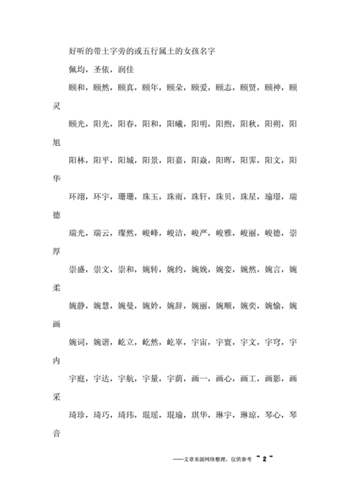 起名土字旁女孩名字大全（土字旁女孩子名字文雅有寓意）