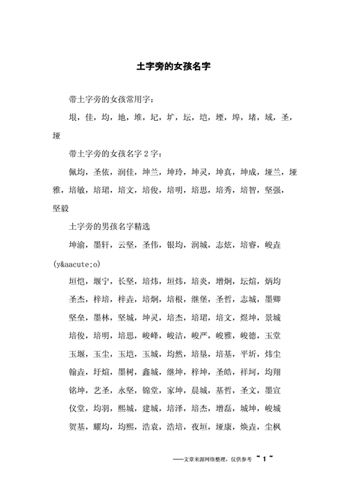 起名土字旁女孩名字大全（土字旁女孩子名字文雅有寓意）