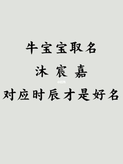 属水牛宝宝起名字好吗（属水牛宝宝起名字好吗女孩）