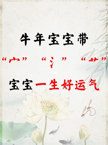 属水牛宝宝起名字好吗（属水牛宝宝起名字好吗女孩）