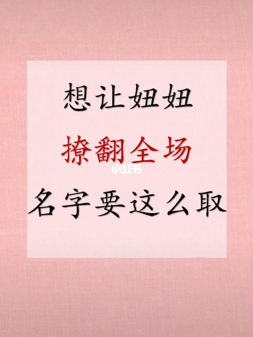 妞妞给宝宝起名字（妞妞名字好听吗）