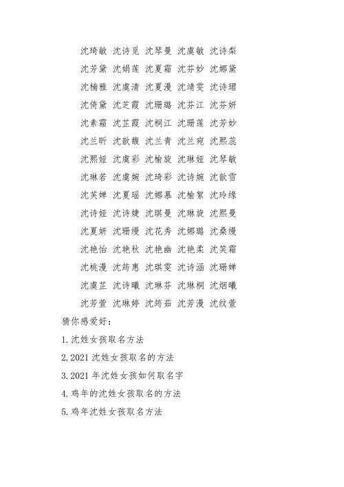 宝宝起名字姓沈（取名字沈姓）