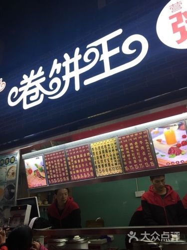 卖卷饼的店铺起名字大全（给卷饼店取洋气的名字）